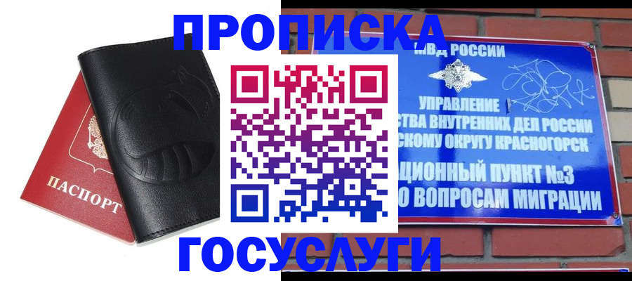 купить прописку в Городце