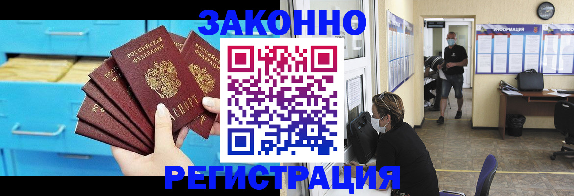 прописка регистрация в Городце